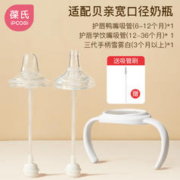 IPCOSI 葆氏 贝亲奶瓶吸管配件适用贝亲奶瓶三代宽口径吸管学饮杯