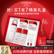 巴黎欧莱雅 欧莱雅水乳套装复颜视黄醇紧致抗皱抗衰老护肤品