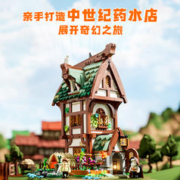 Funwhole 完乐 中世纪药水店国产灯光积木桌面拼搭小屋街景摆件玩具礼物