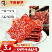华味亨 川香肉脯*2