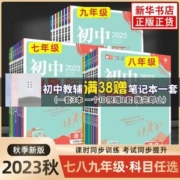 多科任选，2024春新版初中必刷题 七八九年级/多版本