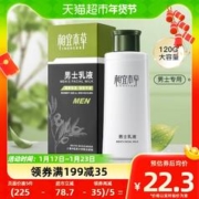 88VIP会员：INOHERB 相宜本草 男士乳液清爽补水乳液保湿面霜男面部专用120g护肤品