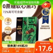 Uplanet 青青星球 纯可可脂72%黑钻0蔗糖软心黑巧克力65g