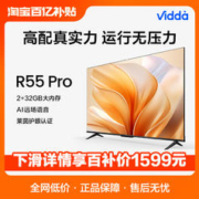 Vidda R55 Pro 海信55英寸全面屏4K网络用液晶平板电视机
