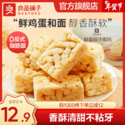 良品铺子 鲜蛋酥沙琪玛 1箱500g ,