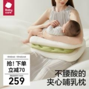 babycare 夹心式哺乳枕躺喂护腰哺乳期喂奶横抱婴儿枕头