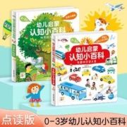 0-3岁幼儿启蒙认知小百科精装全2册有趣的交通工具四季