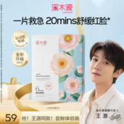 simpcare 溪木源 山茶花舒缓精华面膜修护敏感肌改善泛红奶皮面膜补水保湿女 5