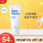 薇缔VT玻尿酸洁面乳300ML深层清洁补水保湿清洁毛孔男女 洁净不紧绷 玻尿酸洁面乳300g