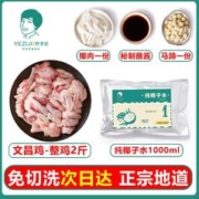南亩园叶子记 海南椰子鸡火锅套餐