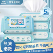 简禾 湿厕纸家庭装成人温和除菌洁厕湿纸巾专用厕所湿巾纸不可冲马桶 湿厕纸80抽5包