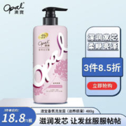 限移动端：Opal 澳寶 澳宝 香氛洗发露 480g