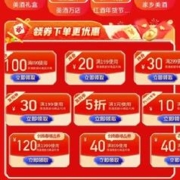 即享好券：可叠万券 京东年货节 满299-30/699-100元 等自营酒水补贴券