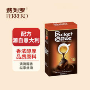 费列罗 FERRERO）费列罗POCKET COFFEE特浓咖啡夹心巧克力225g休闲圣诞生日礼物