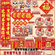 2024龙年新年春联过年对联大礼包
