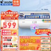 Leader 统帅 LEC6001-20X1 储水式电热水器 60L 2200W