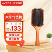 AVEDA 气垫梳子全木柄 大号