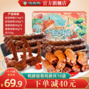 周黑鸭 ZHOUHEIYA）啃定团圆鲤跃龙门 礼盒 鸭脖锁骨鸡脖共 735g 10袋