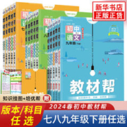 2024新版 初中《教材帮》