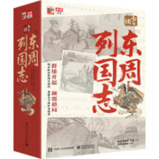 20点开始：《少年读：东周列国志》（全10册）
