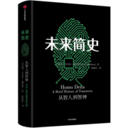 【新旧封面随机发货】未来简史 以色列 尤瓦尔赫拉利 著 中信书店