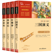 快乐读书吧五年级下册 三国演义西游记红楼梦水浒传 四大名著小学生读物五年级必读课外阅读书目书籍 四大名著青少版小学生版四大名著全套4册 彩插励志版（全4册）【定价59.2】