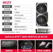 微星（MSI）RTX 3050 8G 魔龙 万图师 电竞游戏设计专业台式电脑独立显卡 RTX 3050 万图师2X XS OC 8G