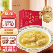 ZHENGCHANGJIA 真尝家 上海老饭店鲍鱼金汤花胶鸡加热即食佛跳墙海鲜预制菜300g