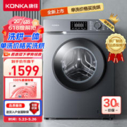 限移动端：KONKA 康佳 洗衣机10KG超薄全自动滚筒洗衣机 洗烘一体机 内衣洗衣机 上排水 KH100-1202BPT