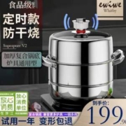 EWIWE 智能定时加厚不锈钢组合蒸锅 28cm