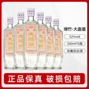 绵卿 绵竹大曲 2014年老酒500ml*6瓶 52°浓香型白酒 纯粮酿造老窖库存