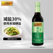 李锦记 薄盐生抽500ml酿造炒菜凉拌调味上色爆炒蒸鱼蒸海鲜家用