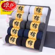 浪莎【十双】95%棉男士中筒棉袜