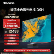 海信激光电视80D9H 80英寸 210%高色域三色护眼电视机 128G超大内存4K超高清