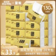 Breeze 清风 纸巾抽纸金装130抽20包家用实惠装压花餐巾纸卫生纸抽整箱by