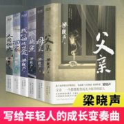 2件95 任选 梁晓声小说作品系列 人间烟火 父亲+母亲 雪城 返城年代
