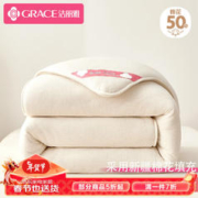 GRACE 洁丽雅 新疆棉50%棉花纤维四季被 200*230cm 约6斤