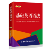 PLUS会员：基础英语语法（口袋本）