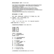 《哈利·波特》（20周年纪念版、套装共20册）