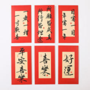 2024新款龙年书法红包 18个装