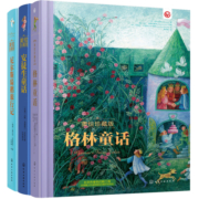世界名著美绘珍藏版：安徒生童话+格林童话+尼尔斯骑鹅旅行记（精装套装3册 赠部分音频+9张书签+3张课程表） [3-6岁亲子共读 6-12岁自主阅读]