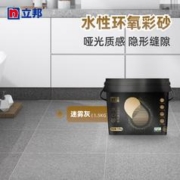 立邦 防水填缝剂 桶装彩砂-迷雾灰1.5KG