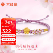 六桂福珠宝 黄金转运珠 小桃花5D硬足金编织手绳链女FD0700508定价 0.33g