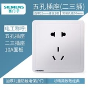 SIEMENS 西门子 致典系列 五孔插座