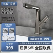 乐质 日本乐质抽拉式水龙头洗脸盆冷热洗手精铜洗漱台上洗漱龙头