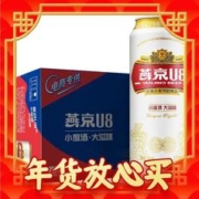 燕京啤酒 U8小度酒8度啤酒500ml*18听 年货送礼 整箱装