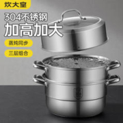 炊大皇 304不锈钢三层蒸锅家用复合底汤锅蒸馒头包子可视可立高拱盖28cm