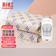 Rainbow 彩虹 双人双控调温安全电热毯 150*180cm