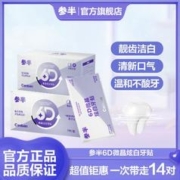 参半 牙贴美白牙齿变白神器男女温和炫白贴