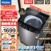 Haier 海尔 全自动波轮洗衣机 12公斤 超净系列 全自动家用大容量自程漂甩合一桶自洁羊毛洗